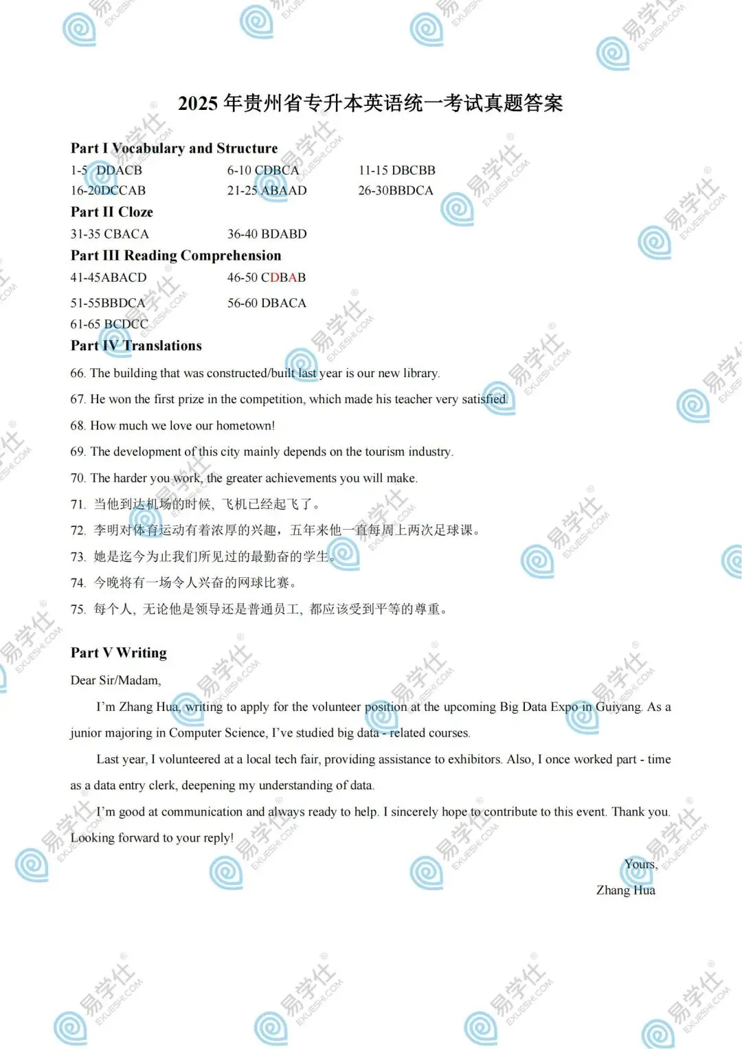 2026贵州专升本丨贵州专升本真题试卷+答案(电子版+纸质版)!-第23张图片-四季读书网