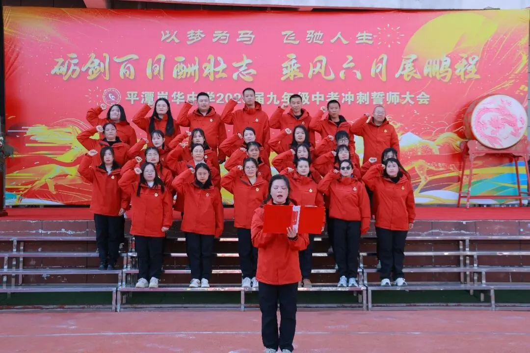 以梦为马,飞驰人生!我校隆重举行中考百日誓师大会-第19张图片-四季读书网