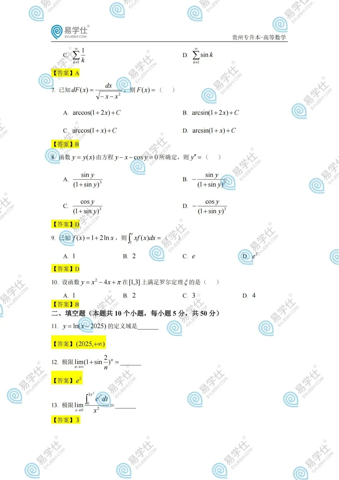 2026贵州专升本丨贵州专升本真题试卷+答案(电子版+纸质版)!-第43张图片-四季读书网