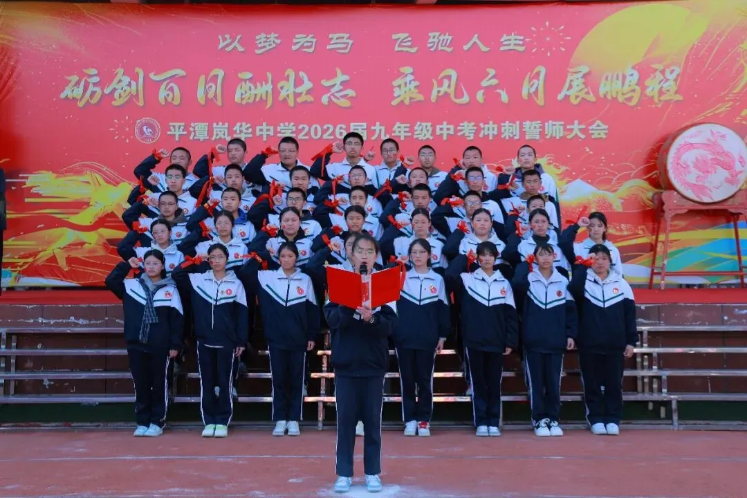 以梦为马,飞驰人生!我校隆重举行中考百日誓师大会-第40张图片-四季读书网