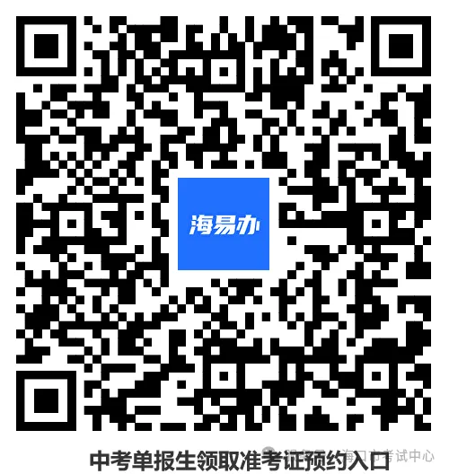 2026初升高丨海口市中考单报生体育科目考及物理和化学实验操作技能考查的通知-第2张图片-四季读书网