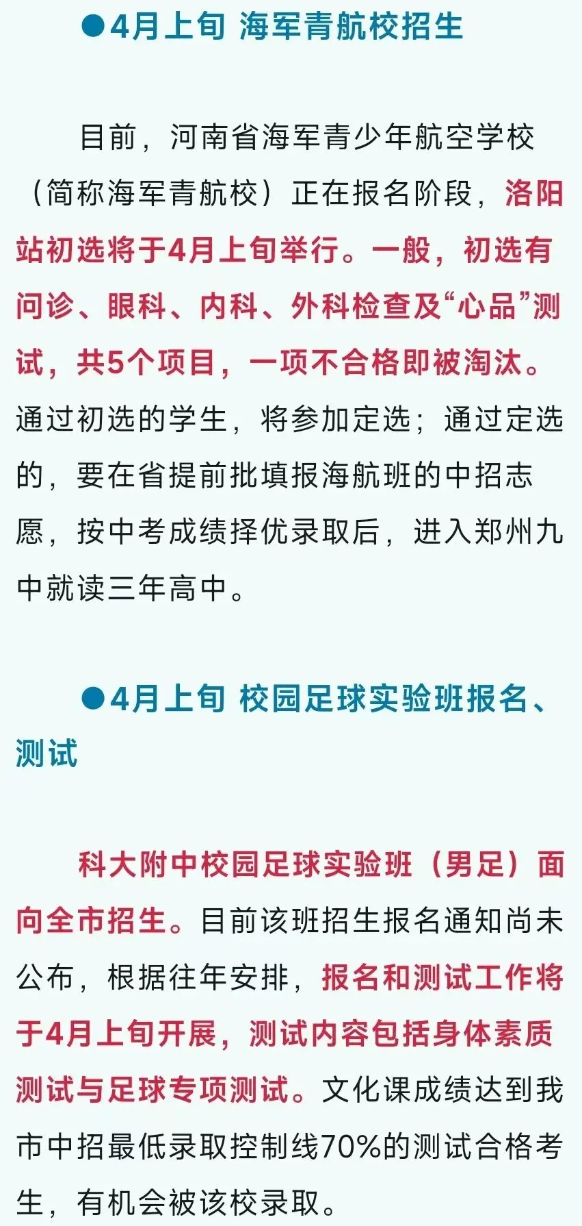 倒计时100天!2026中考关键节点-第4张图片-四季读书网
