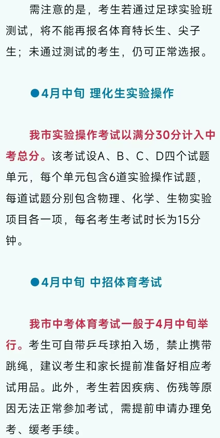 倒计时100天!2026中考关键节点-第5张图片-四季读书网