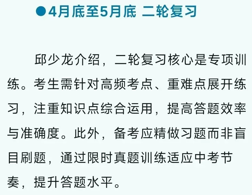 倒计时100天!2026中考关键节点-第6张图片-四季读书网
