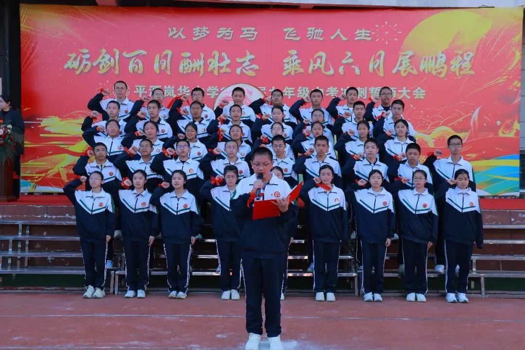以梦为马,飞驰人生!我校隆重举行中考百日誓师大会-第58张图片-四季读书网