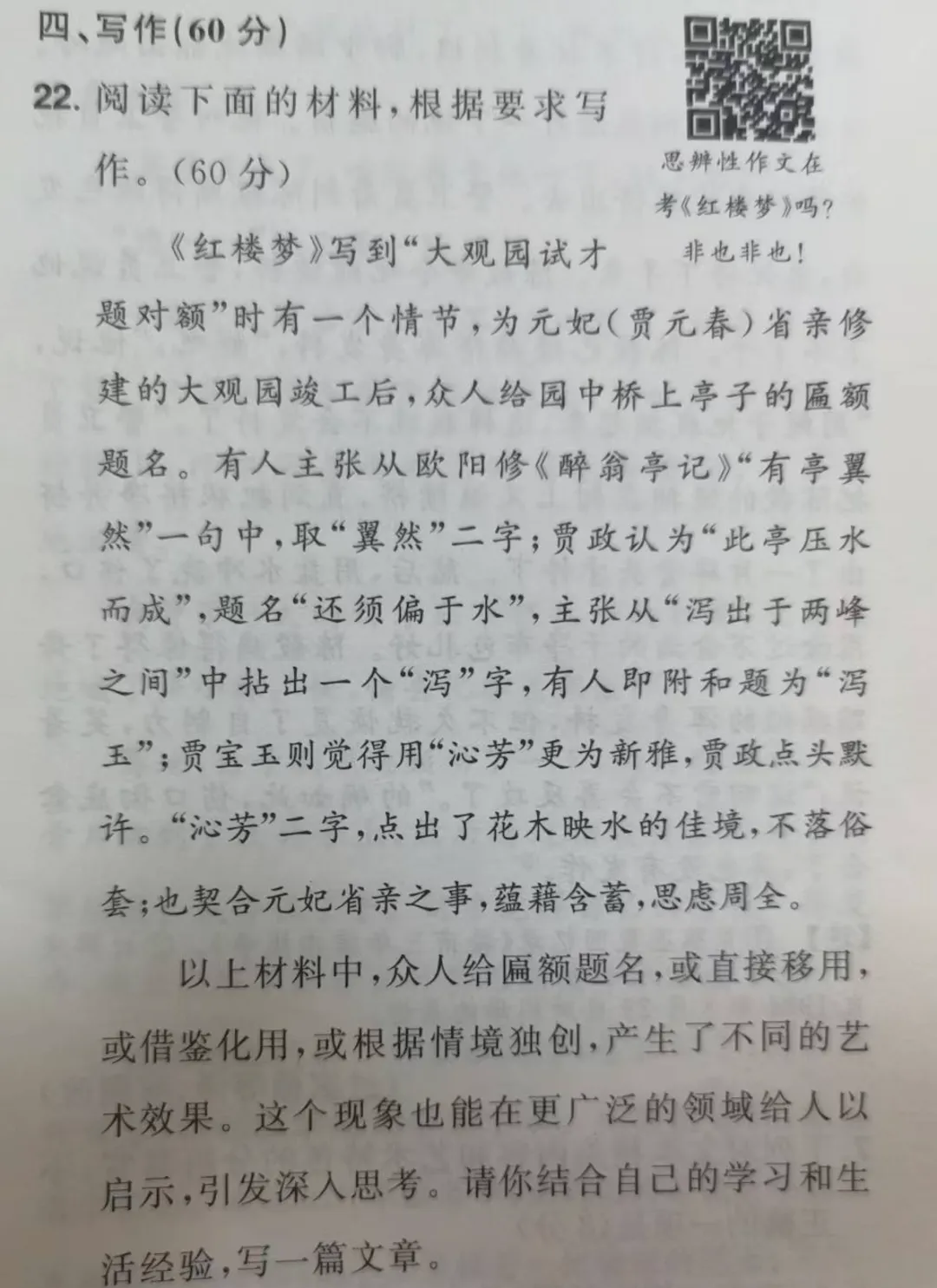 26中考作文:最近都在热议说今年中考会考“AI智能”,这可怎么办?都急的要准备关于智能的作文,这与22年高考甲卷说考红楼梦是一样的笑话-第1张图片-四季读书网