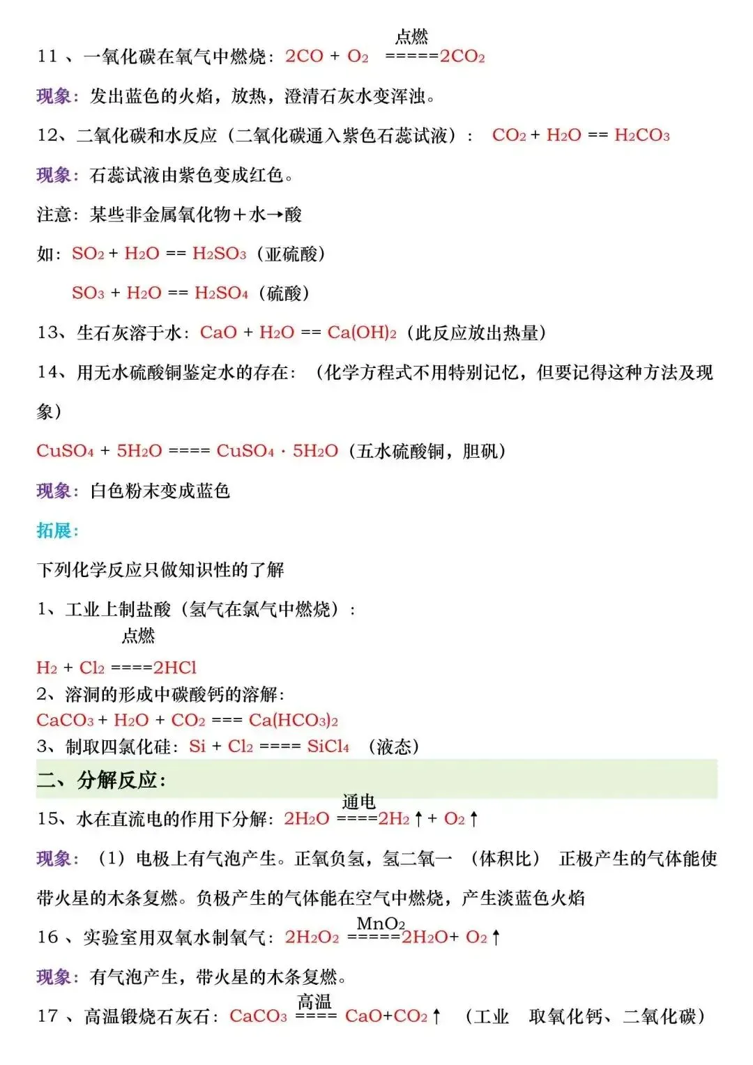中考化学必考化学方程式及现象大全!背它=抄答案!-第2张图片-四季读书网 中考化学必考化学方程式及现象大全!背它=抄答案!-第2张图片-四季读书网