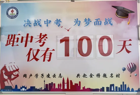 筑梦中考凌云起 百日拼搏竞风流——网户满族乡学校2026届中考百日誓师大会圆满举行-第12张图片-四季读书网