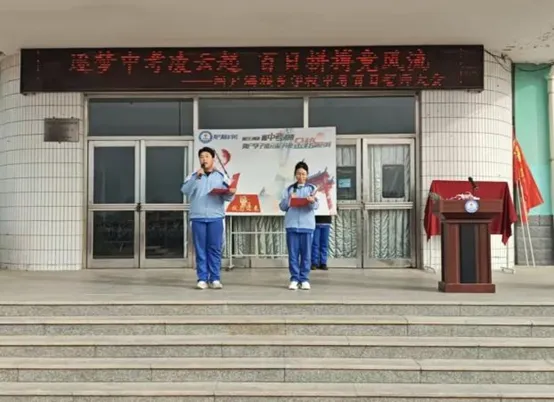 筑梦中考凌云起 百日拼搏竞风流——网户满族乡学校2026届中考百日誓师大会圆满举行-第17张图片-四季读书网