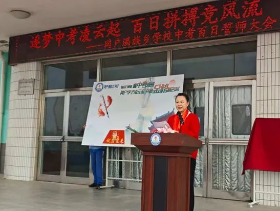 筑梦中考凌云起 百日拼搏竞风流——网户满族乡学校2026届中考百日誓师大会圆满举行-第28张图片-四季读书网