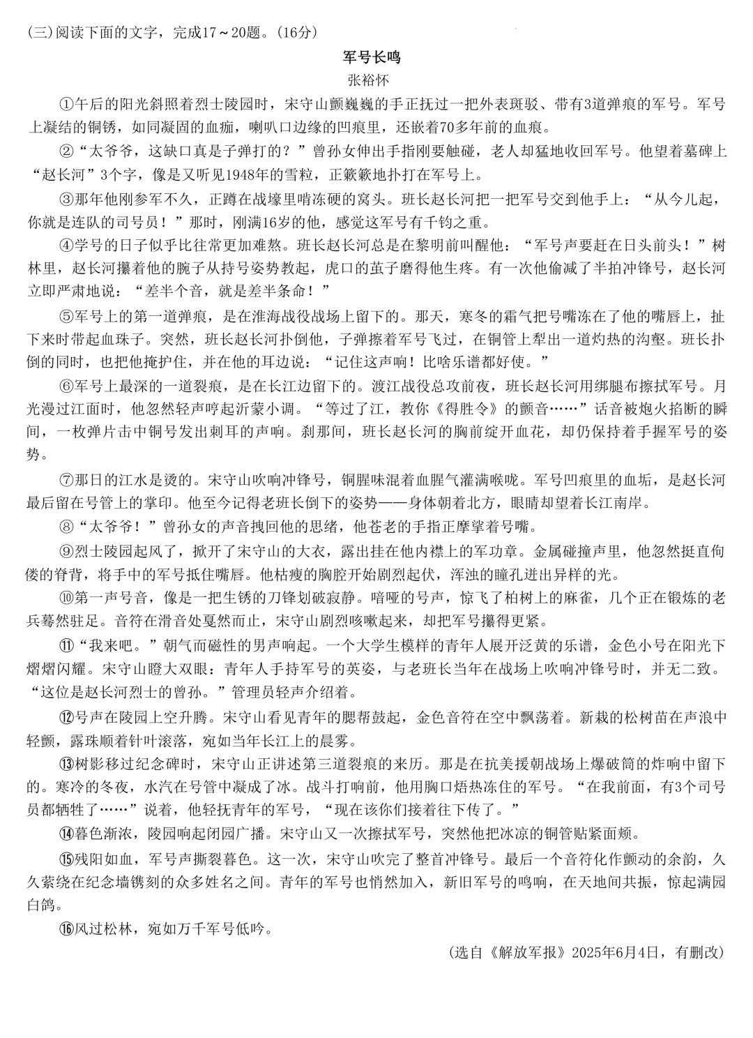 2026年第二学期3月九年级质检语文试卷(含答案)-第6张图片-四季读书网