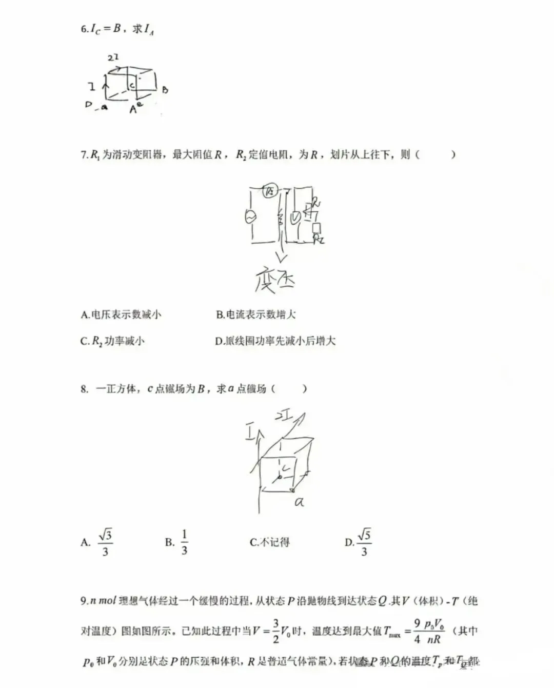 2026中科大少创班入围考数学+物理真题解析!(含数学)-第4张图片-四季读书网