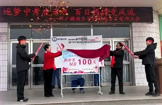 筑梦中考凌云起 百日拼搏竞风流——网户满族乡学校2026届中考百日誓师大会圆满举行-第34张图片-四季读书网