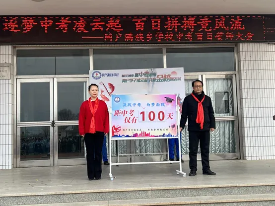 筑梦中考凌云起 百日拼搏竞风流——网户满族乡学校2026届中考百日誓师大会圆满举行-第35张图片-四季读书网