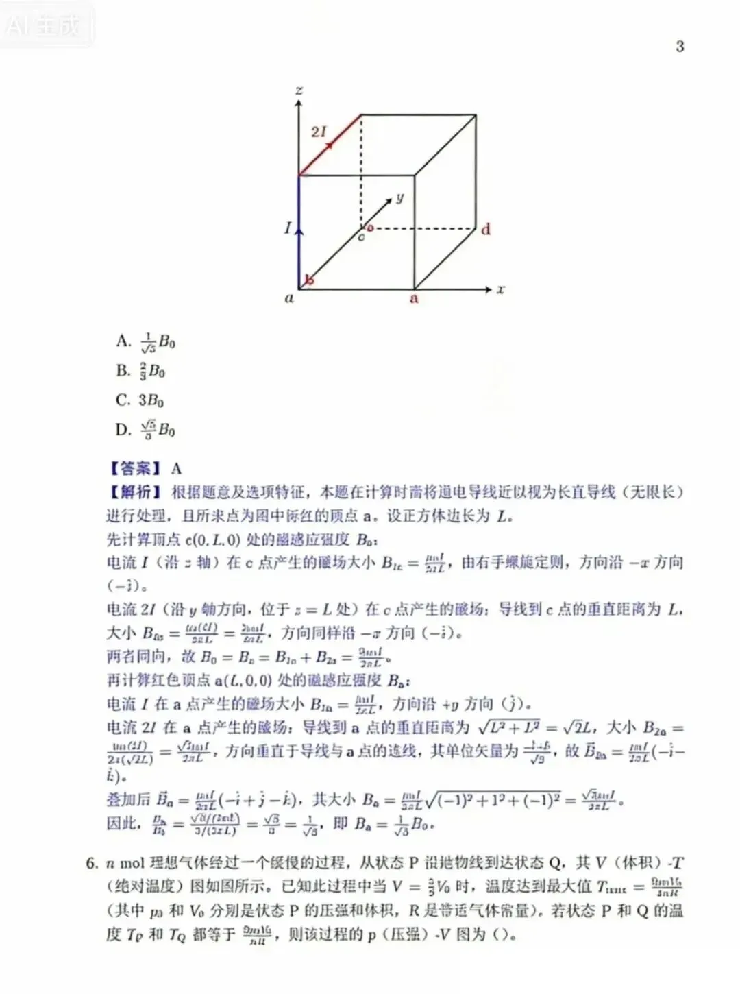 2026中科大少创班入围考数学+物理真题解析!(含数学)-第10张图片-四季读书网