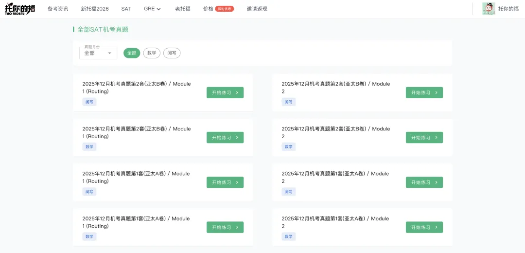 2026年3月14日SAT完整真题回顾:难度差距显著-第3张图片-四季读书网