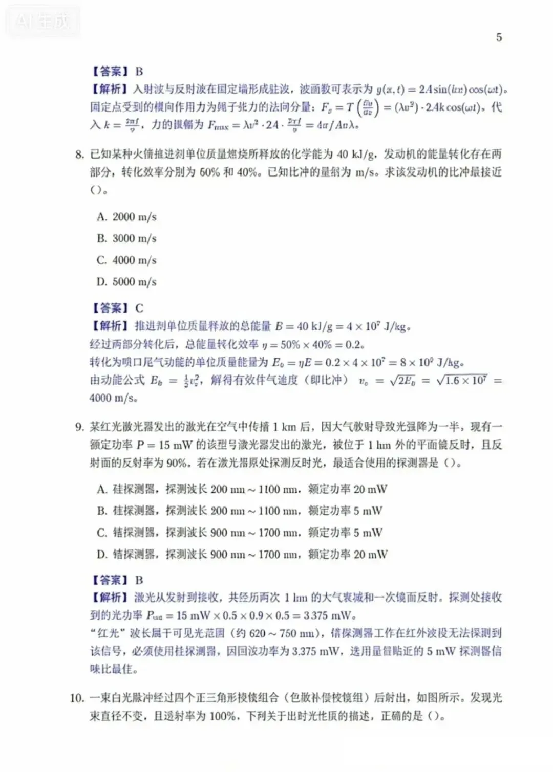 2026中科大少创班入围考数学+物理真题解析!(含数学)-第12张图片-四季读书网