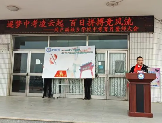 筑梦中考凌云起 百日拼搏竞风流——网户满族乡学校2026届中考百日誓师大会圆满举行-第39张图片-四季读书网
