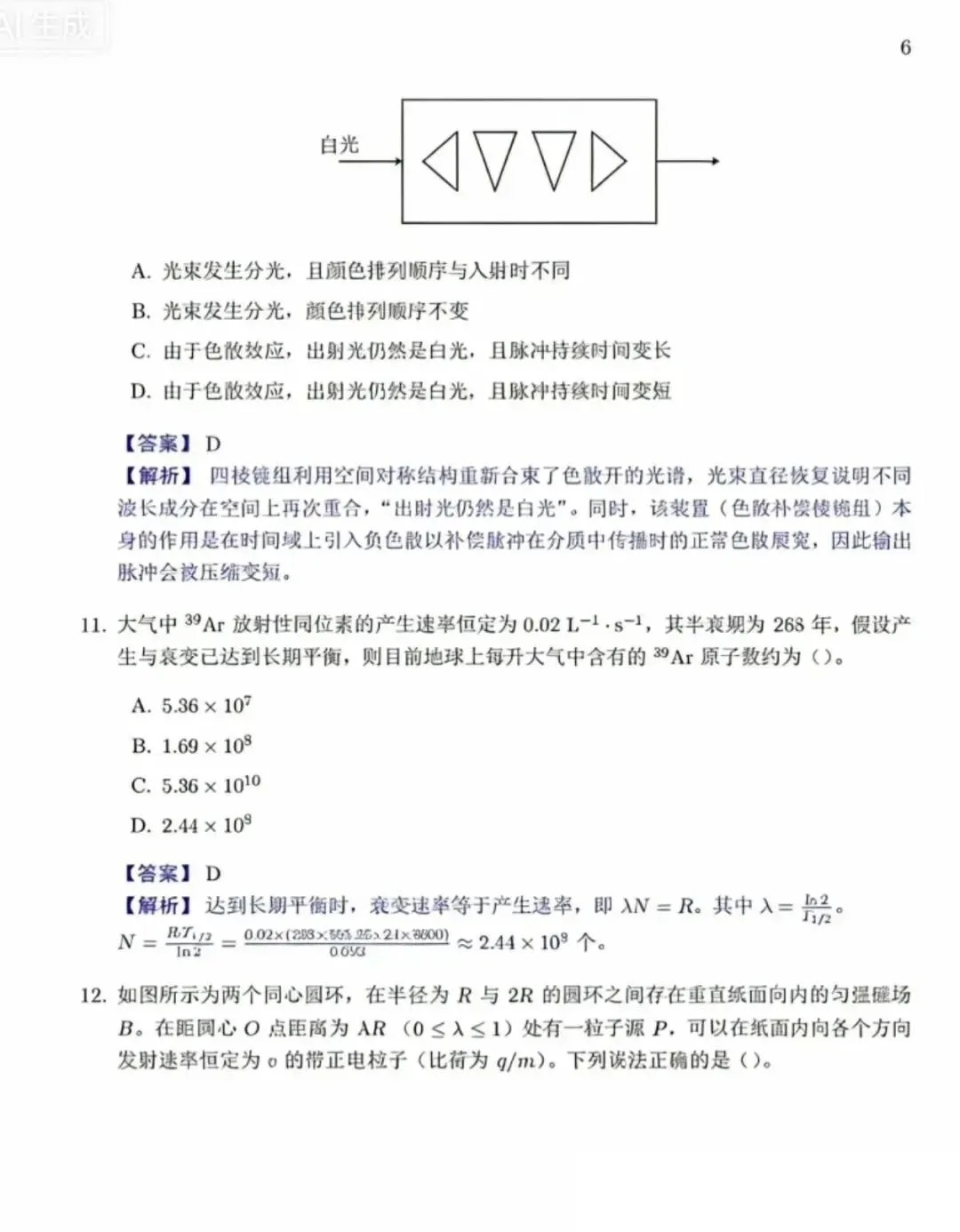 2026中科大少创班入围考数学+物理真题解析!(含数学)-第13张图片-四季读书网
