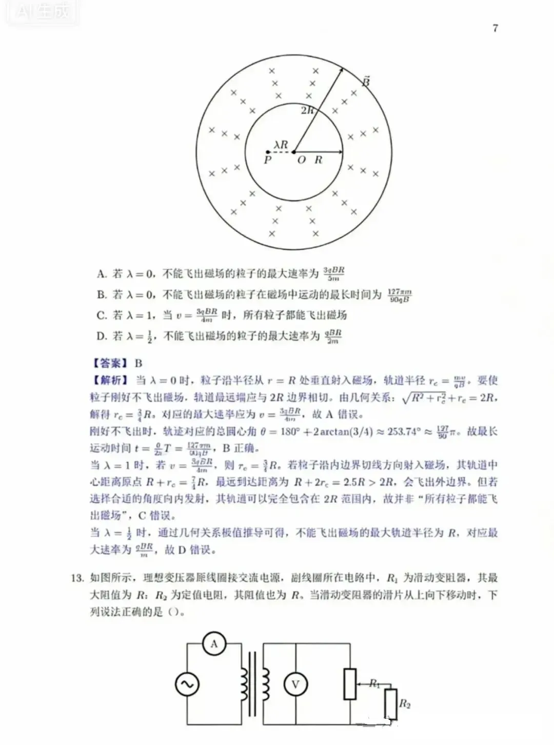 2026中科大少创班入围考数学+物理真题解析!(含数学)-第14张图片-四季读书网