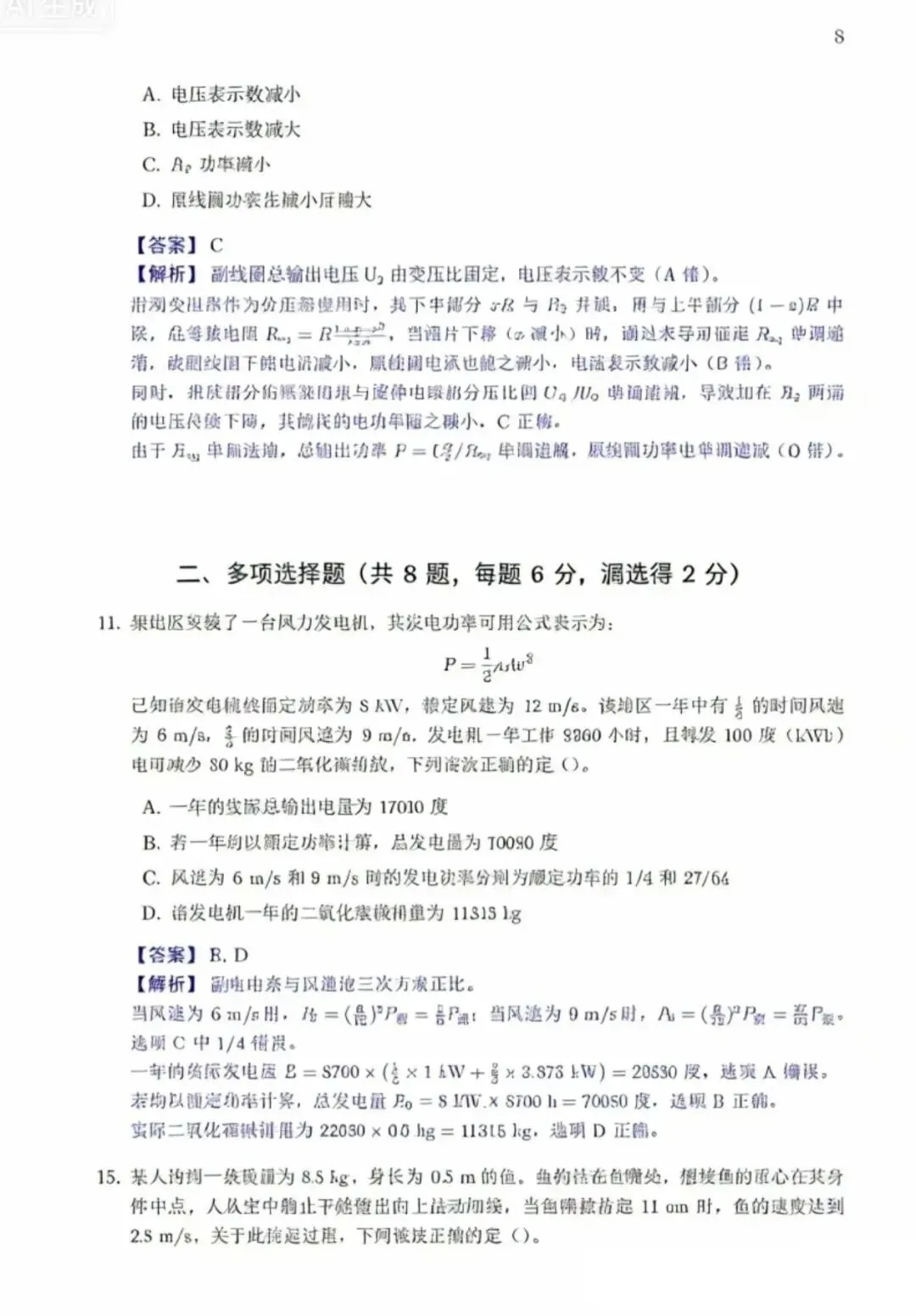 2026中科大少创班入围考数学+物理真题解析!(含数学)-第15张图片-四季读书网
