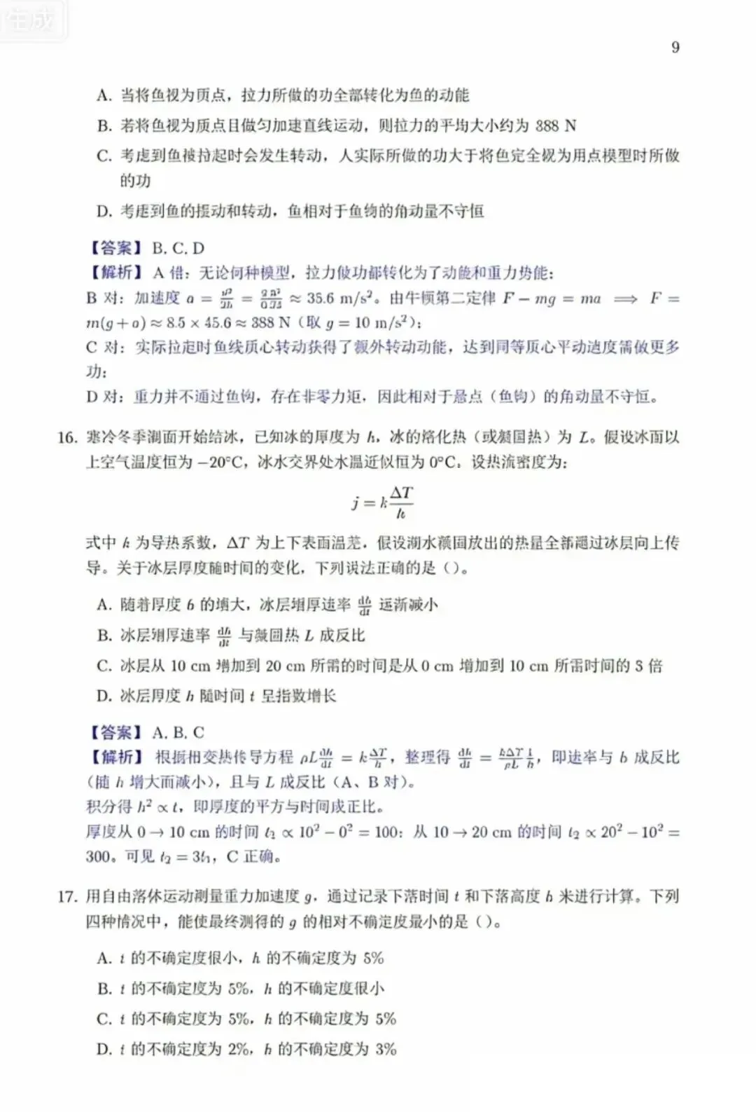 2026中科大少创班入围考数学+物理真题解析!(含数学)-第16张图片-四季读书网