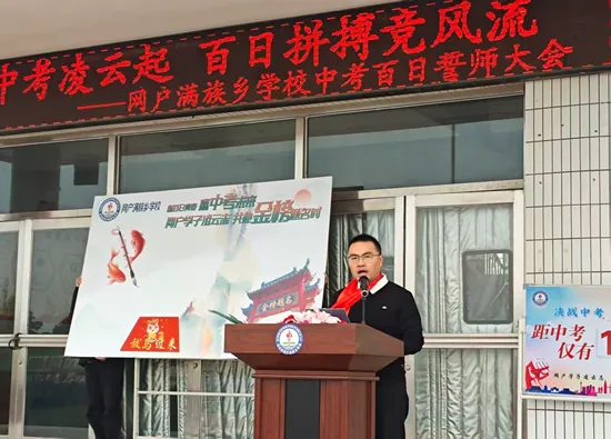 筑梦中考凌云起 百日拼搏竞风流——网户满族乡学校2026届中考百日誓师大会圆满举行-第40张图片-四季读书网
