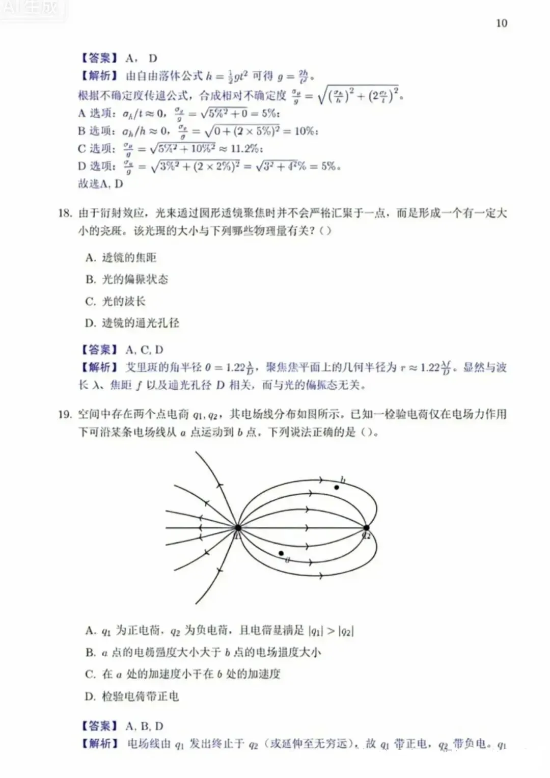 2026中科大少创班入围考数学+物理真题解析!(含数学)-第17张图片-四季读书网