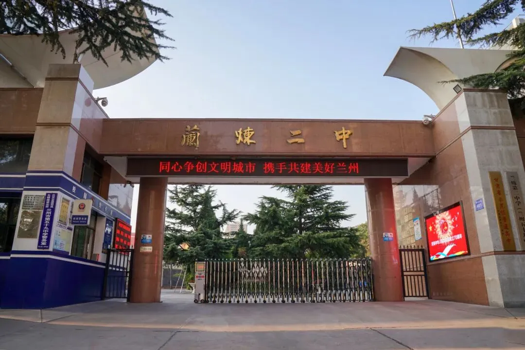 重磅 | 兰州市第五十九中学2026年中考招生咨询QQ群正式发布-第1张图片-四季读书网