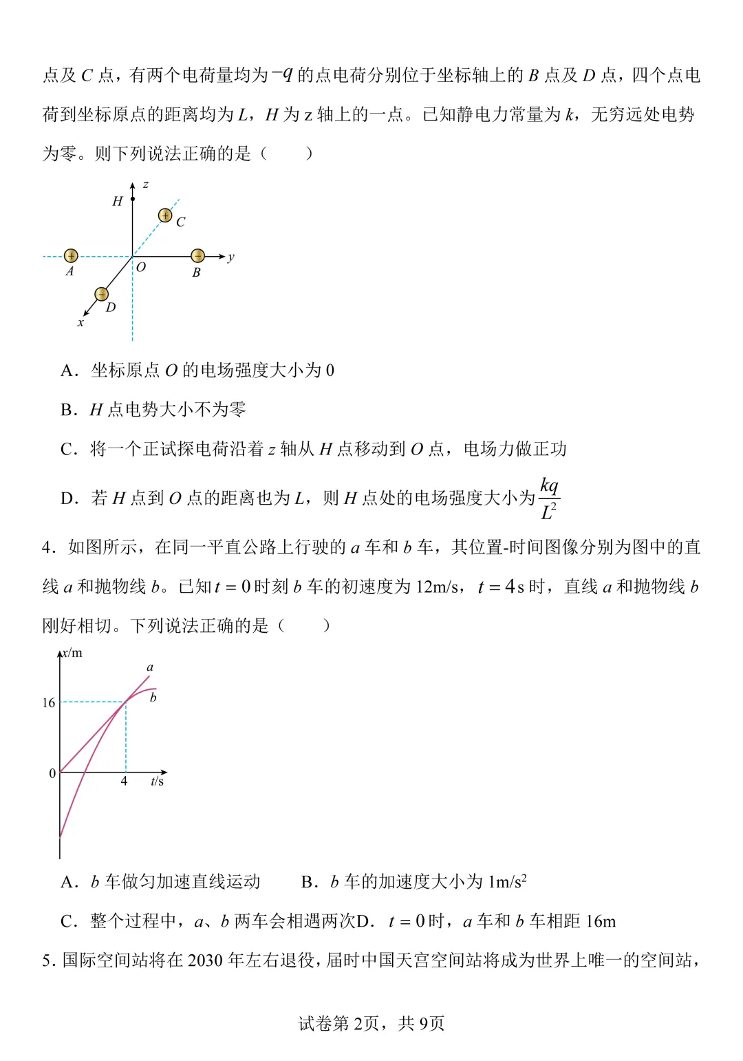 物理试卷丨南阳方城一模2026-第2张图片-四季读书网