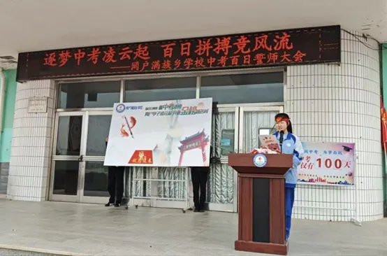 筑梦中考凌云起 百日拼搏竞风流——网户满族乡学校2026届中考百日誓师大会圆满举行-第48张图片-四季读书网