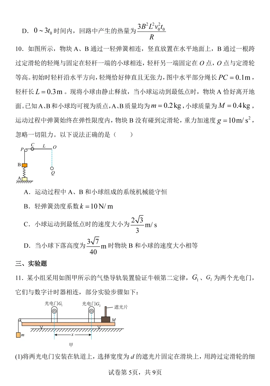物理试卷丨南阳方城一模2026-第5张图片-四季读书网