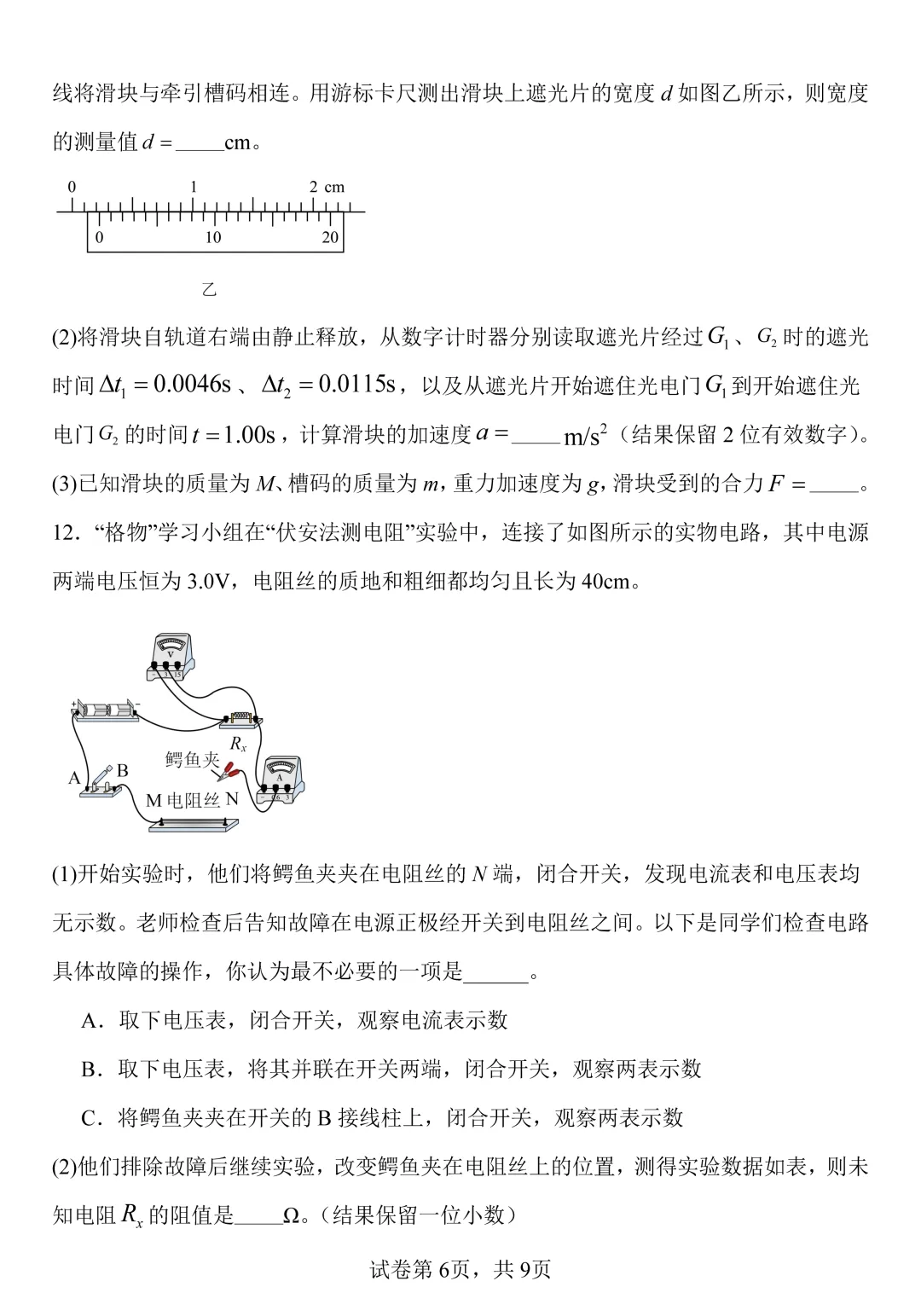 物理试卷丨南阳方城一模2026-第6张图片-四季读书网