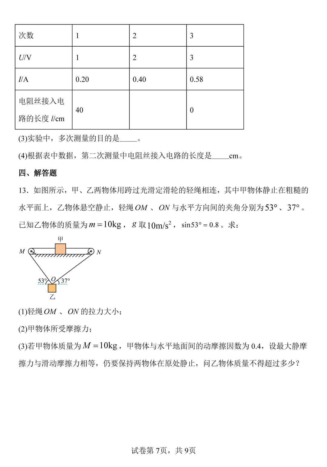 物理试卷丨南阳方城一模2026-第7张图片-四季读书网