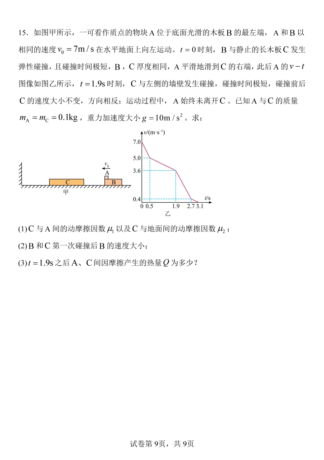 物理试卷丨南阳方城一模2026-第9张图片-四季读书网