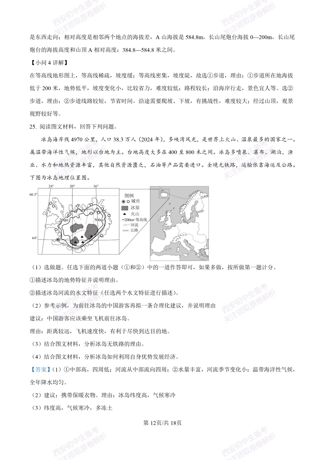 地理复习真题!西安2025中考模拟【高新一中】八年级四模考试,地理试题,试卷+完整版答案,免费下载!-第28张图片-四季读书网