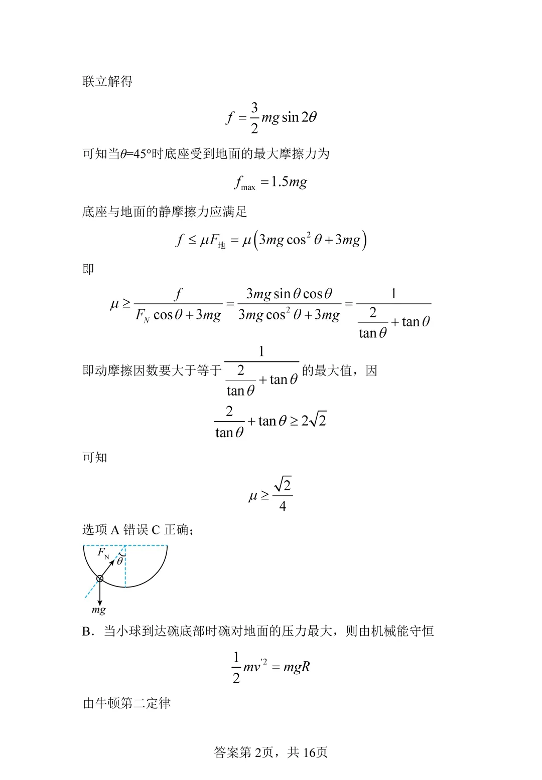 物理试卷丨南阳方城一模2026-第11张图片-四季读书网