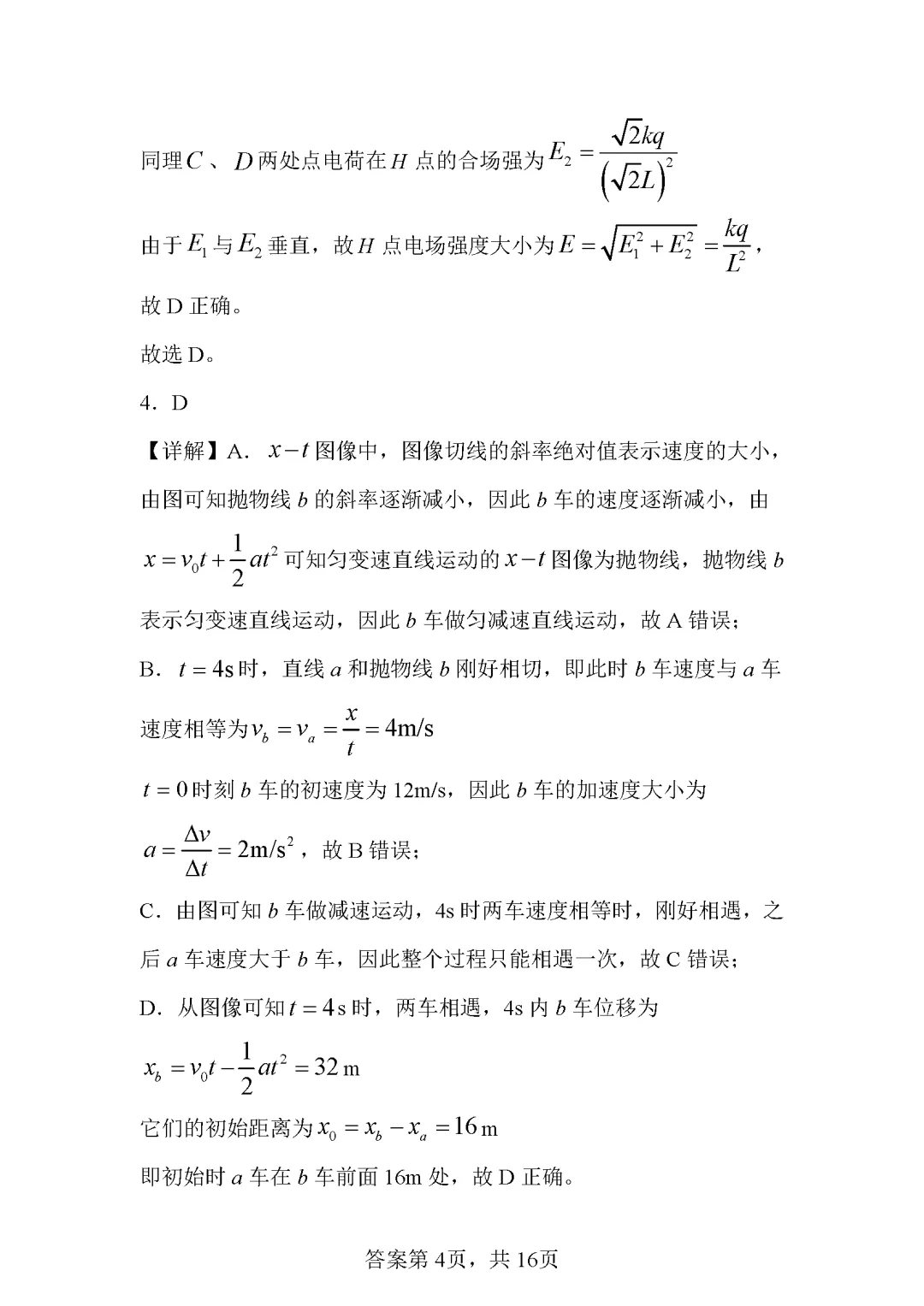 物理试卷丨南阳方城一模2026-第13张图片-四季读书网