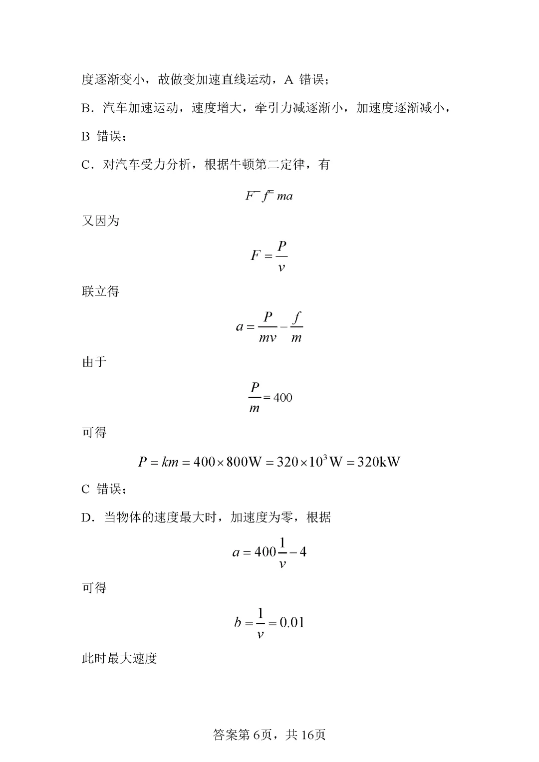 物理试卷丨南阳方城一模2026-第15张图片-四季读书网