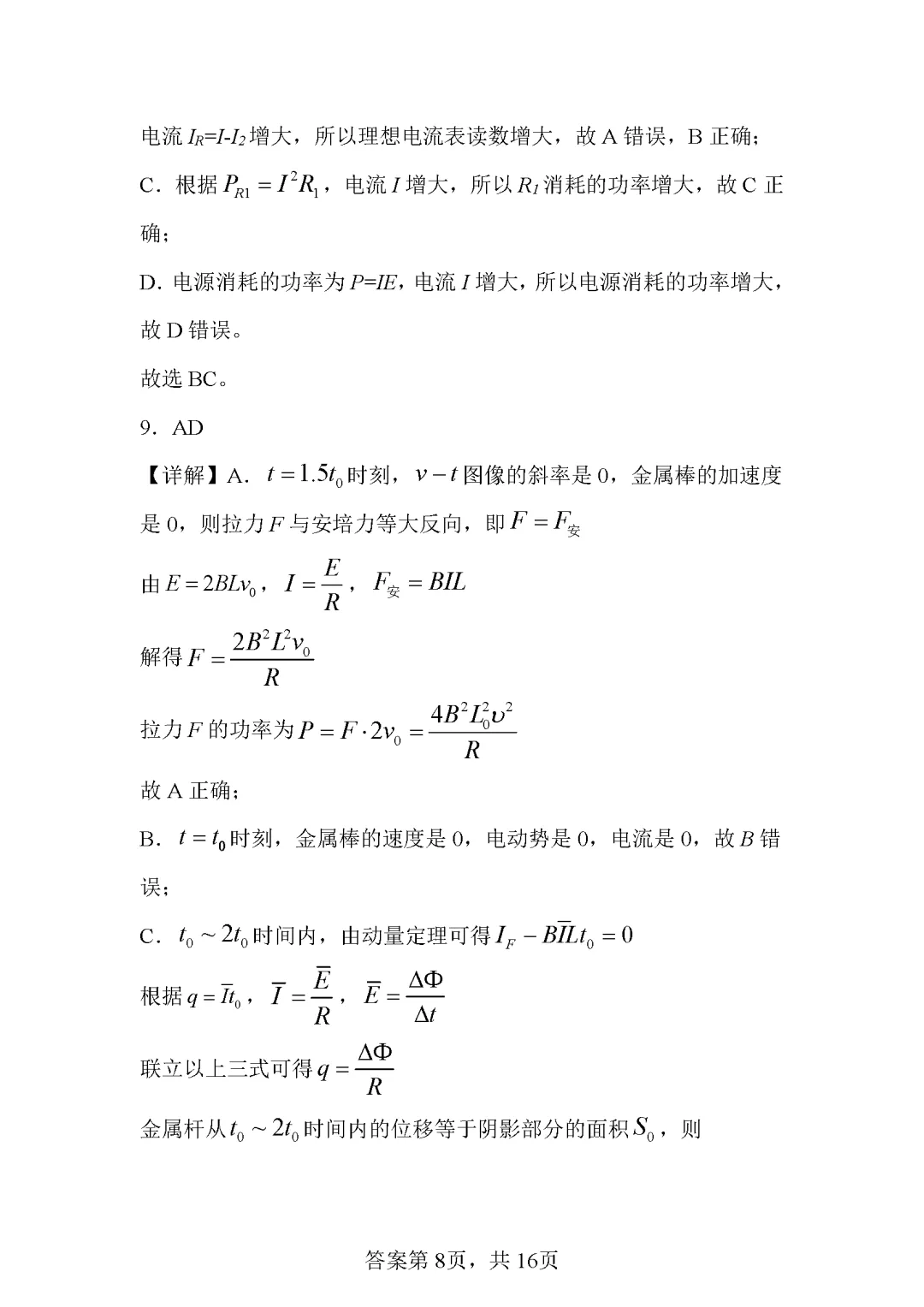 物理试卷丨南阳方城一模2026-第17张图片-四季读书网
