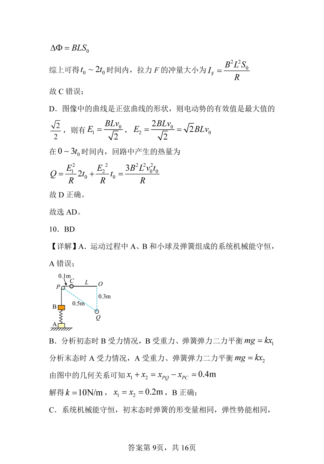 物理试卷丨南阳方城一模2026-第18张图片-四季读书网