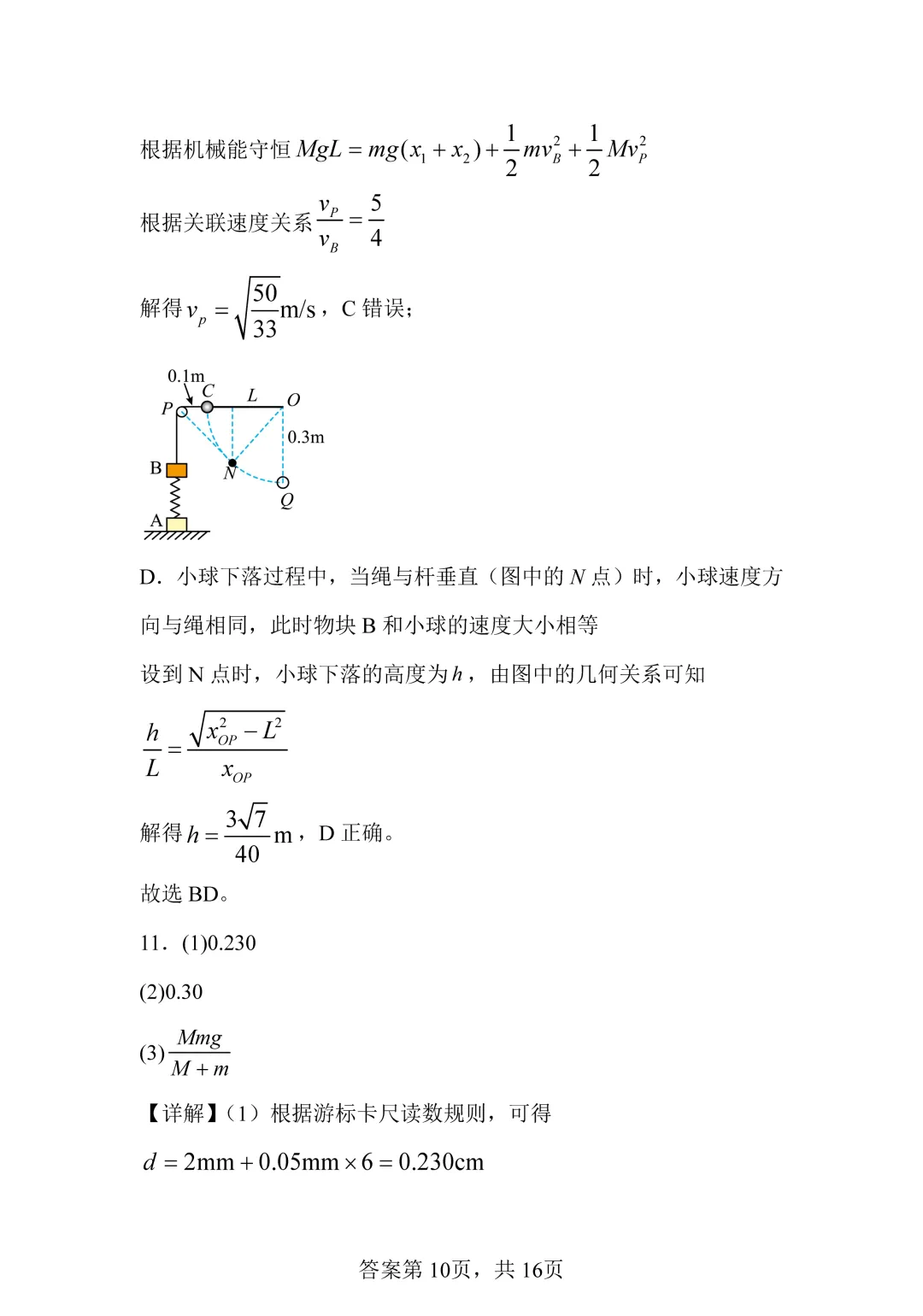 物理试卷丨南阳方城一模2026-第19张图片-四季读书网