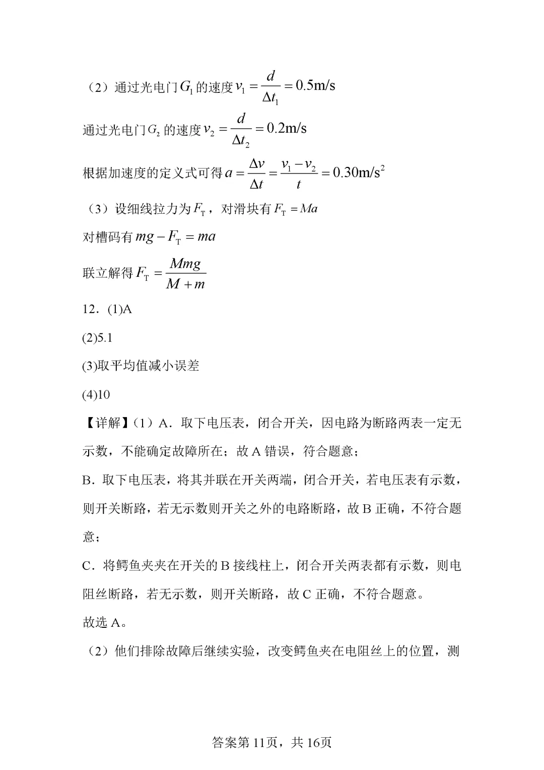 物理试卷丨南阳方城一模2026-第20张图片-四季读书网