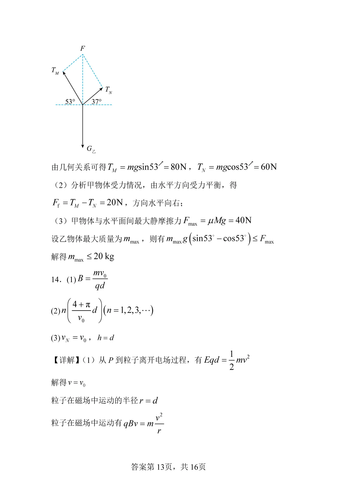 物理试卷丨南阳方城一模2026-第22张图片-四季读书网