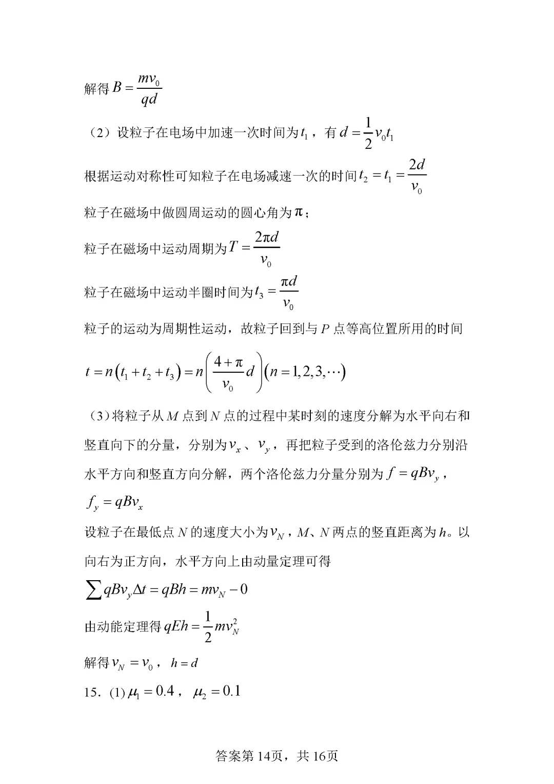 物理试卷丨南阳方城一模2026-第23张图片-四季读书网