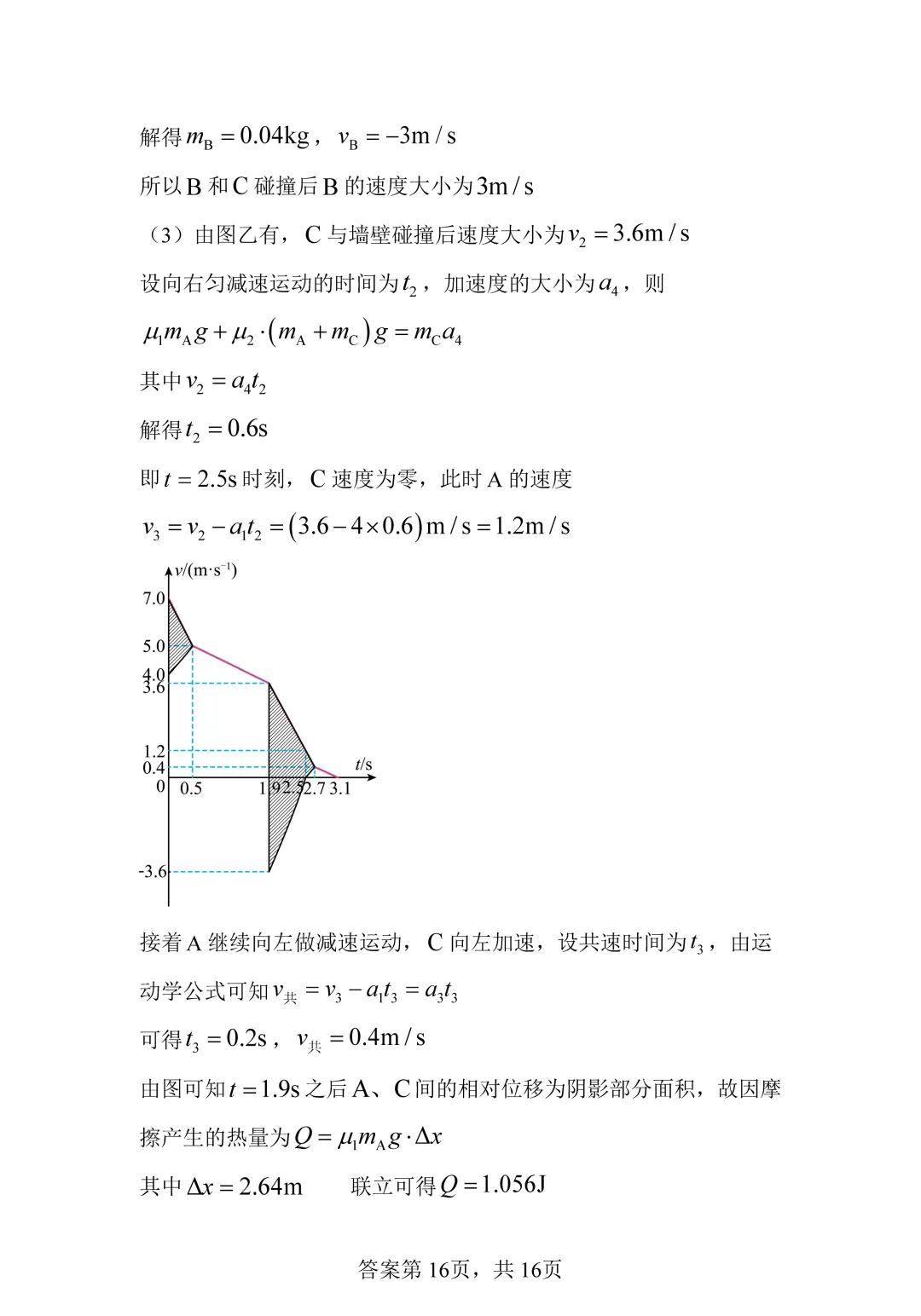 物理试卷丨南阳方城一模2026-第25张图片-四季读书网