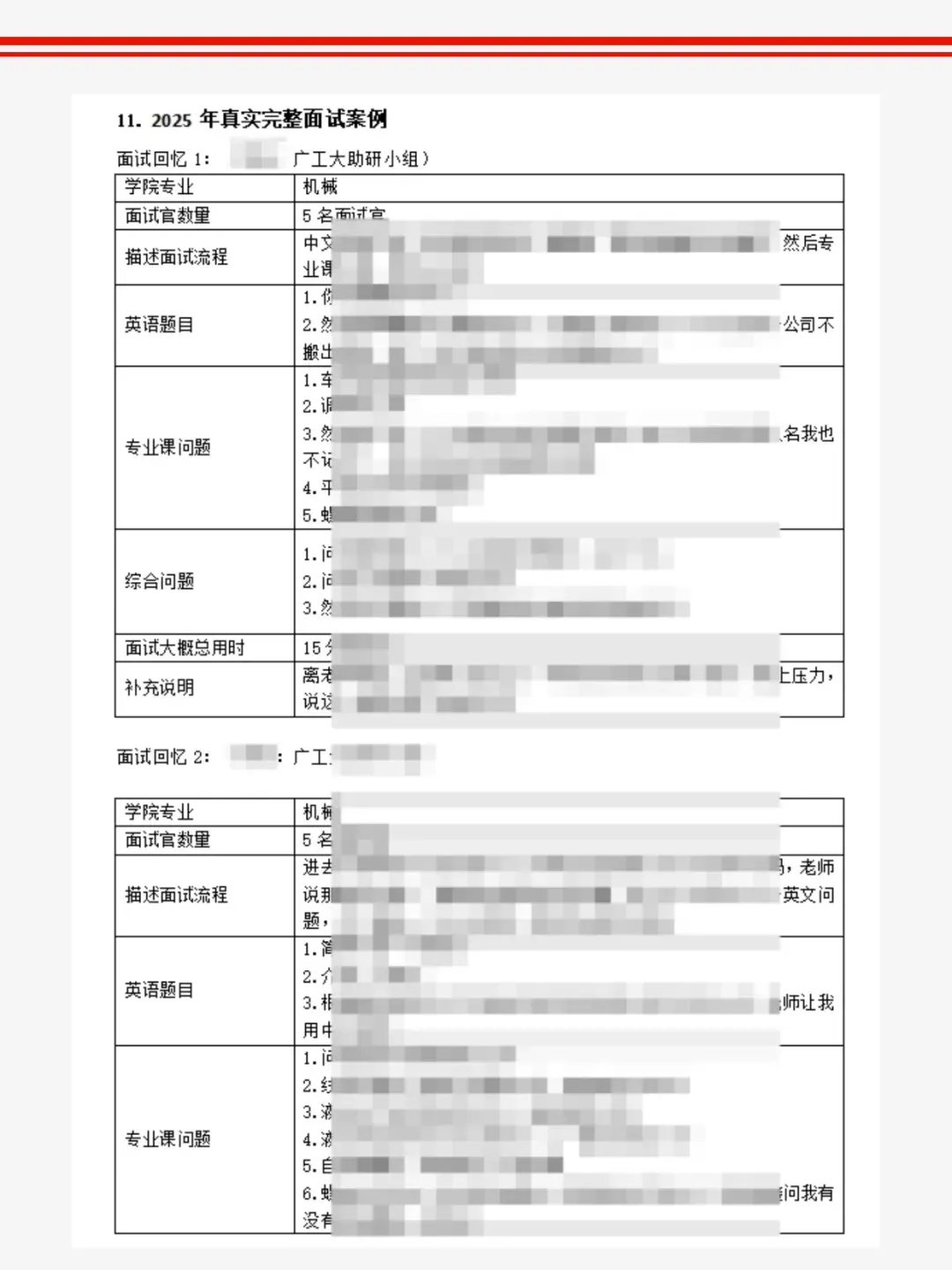 2026广工复试真题面试题/复试班!现货顺丰速发!-第4张图片-四季读书网