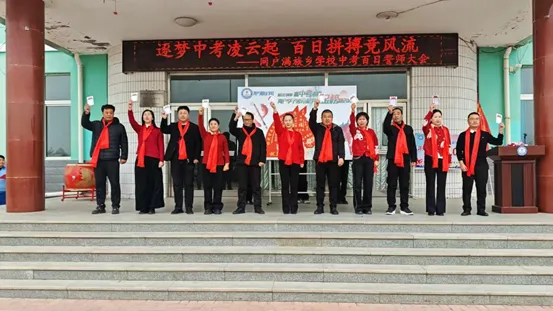 筑梦中考凌云起 百日拼搏竞风流——网户满族乡学校2026届中考百日誓师大会圆满举行-第74张图片-四季读书网