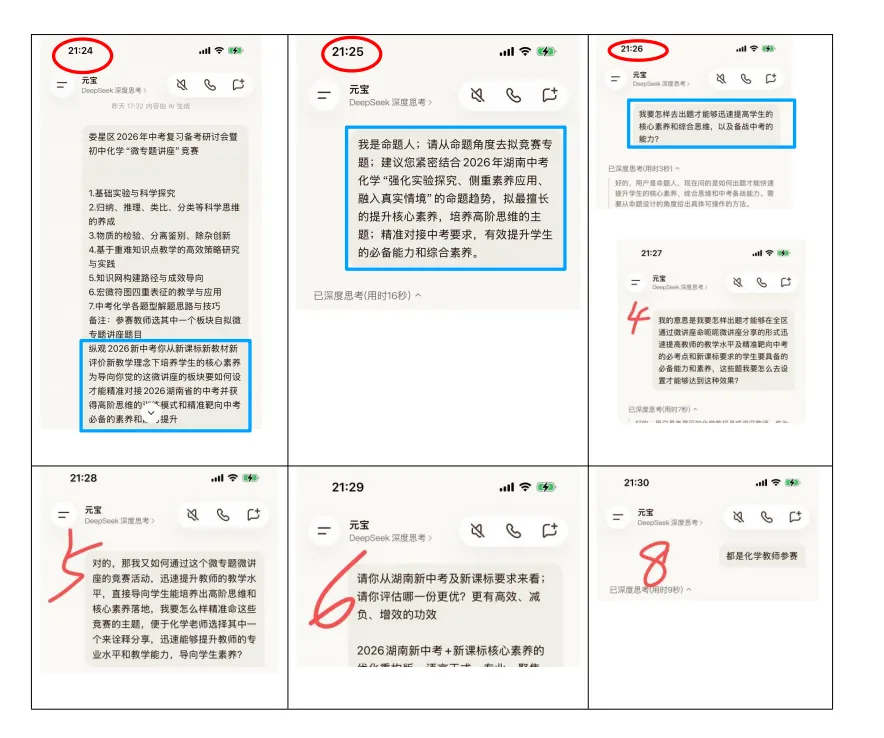 基于2026新中考跨学科人机协同教研实践-第3张图片-四季读书网