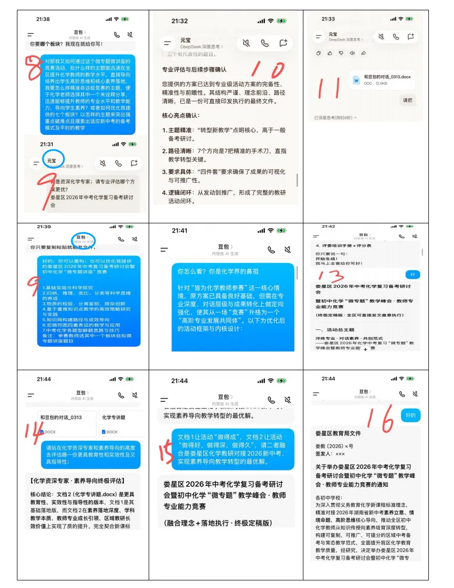 基于2026新中考跨学科人机协同教研实践-第4张图片-四季读书网